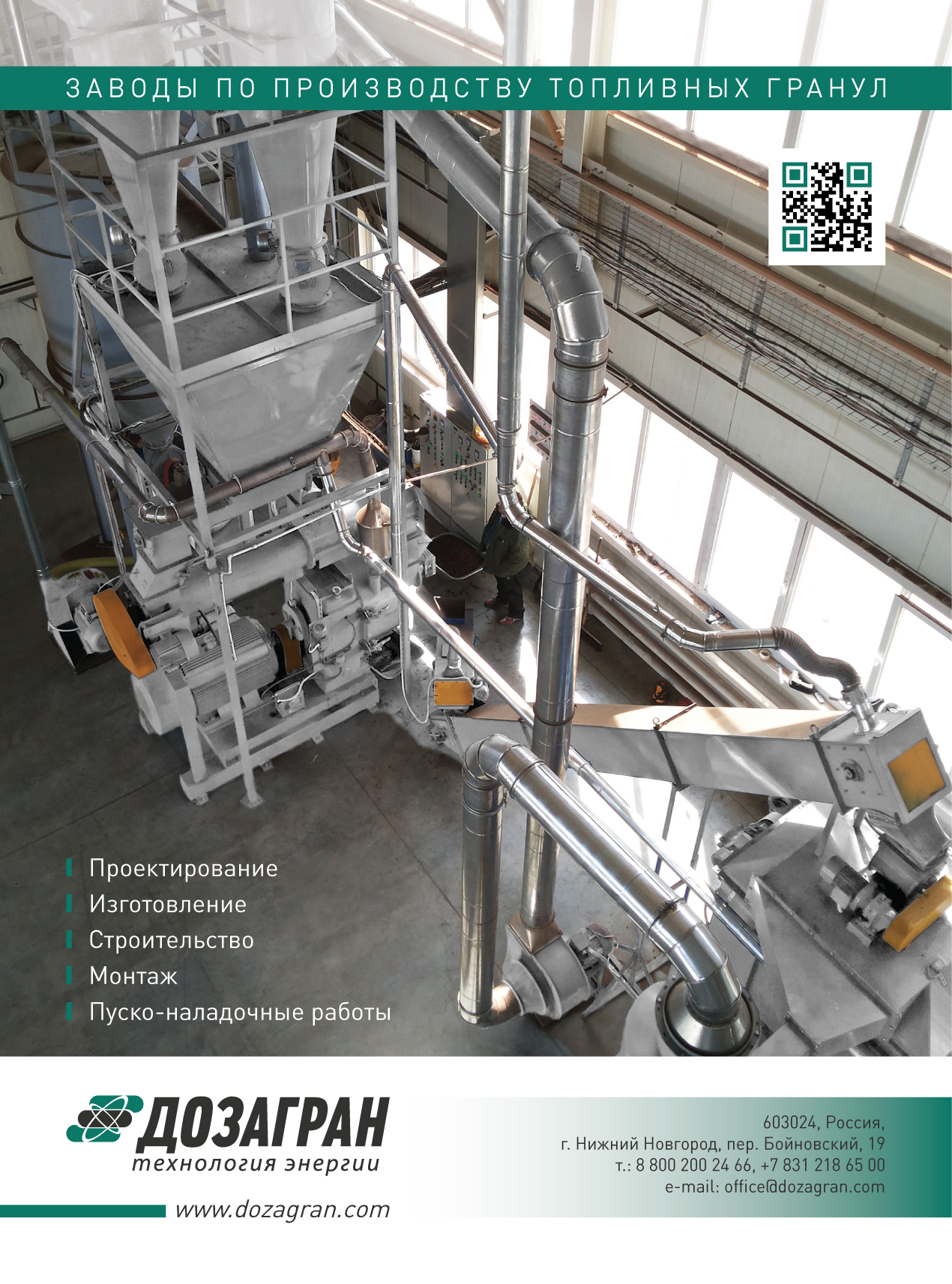 Технология производства топливных гранул "Доза-Гран" в журнале «Лесной комплекс» 