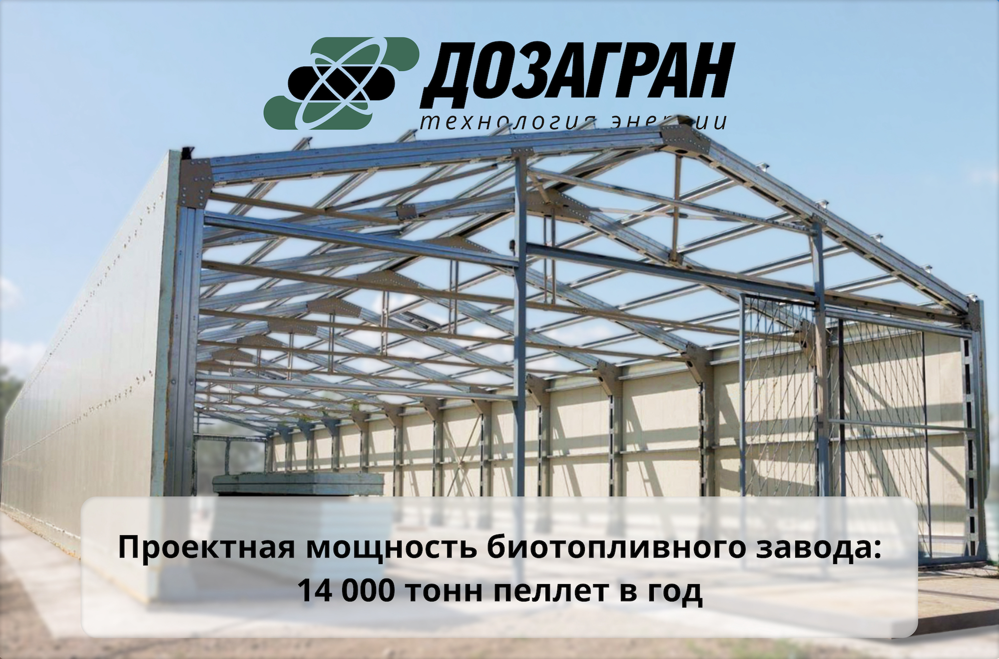 Старт первой очереди строительства биотопливного завода в Свердловской области