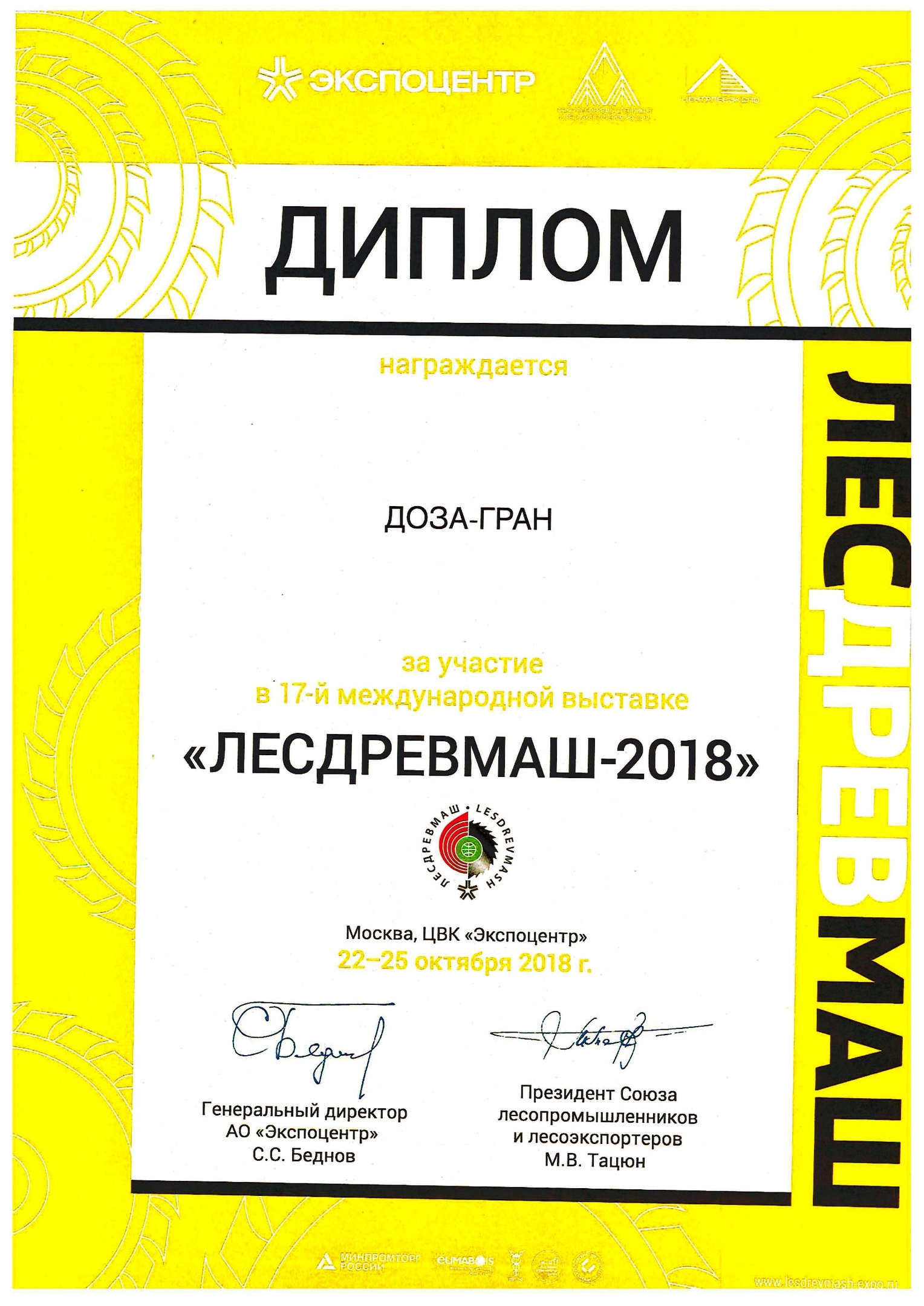 Итоги выставки "Лесдревмаш-2018"